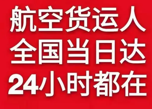 王村机场快递货物、航空货运:物流行业各岗位招聘